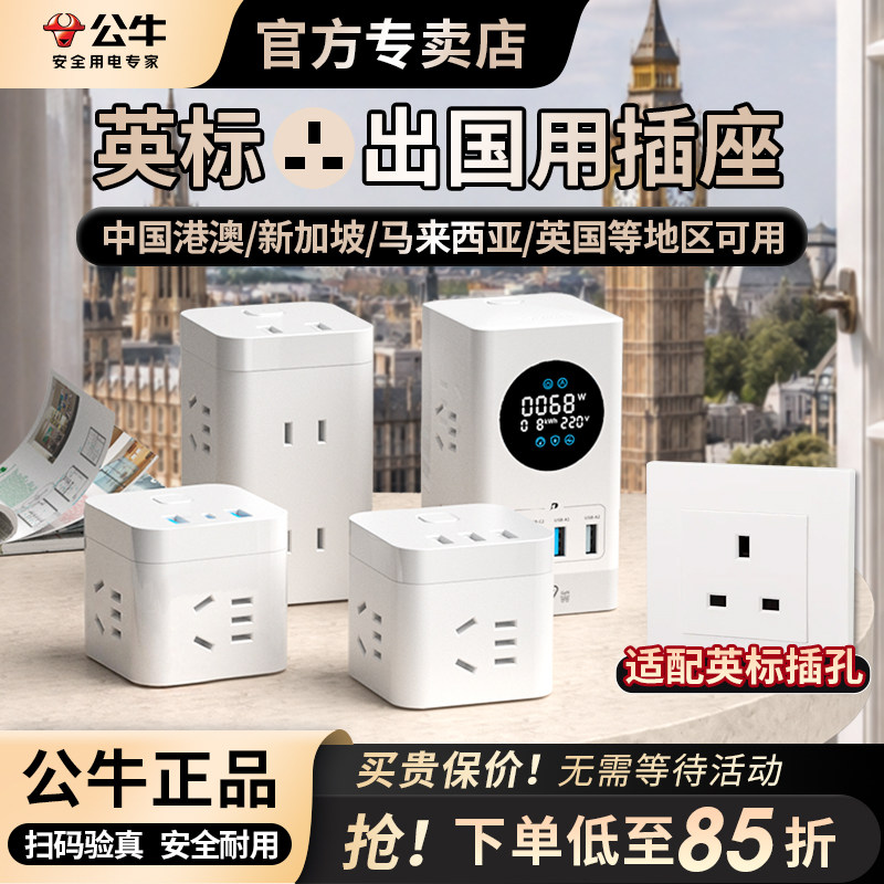 出国旅行转换器公牛港版转换器图片