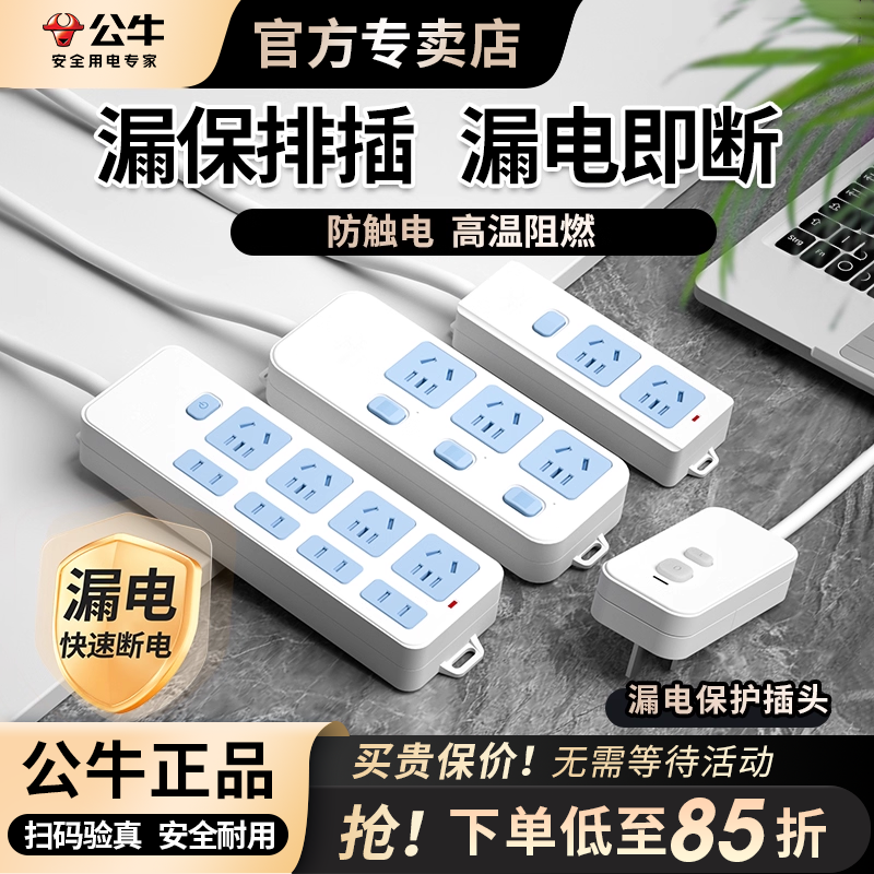 公牛漏电保护插头16A热水器电热水龙头空调漏保插头10A插座防触电