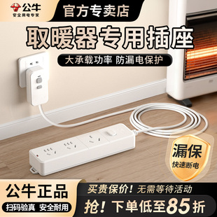公牛电暖器专用漏电保护3000W大功率插座油汀取暖器烤火炉排插座
