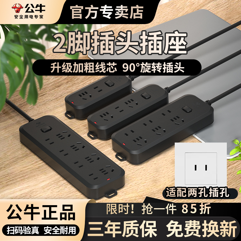 公牛黑色两脚转三脚插座