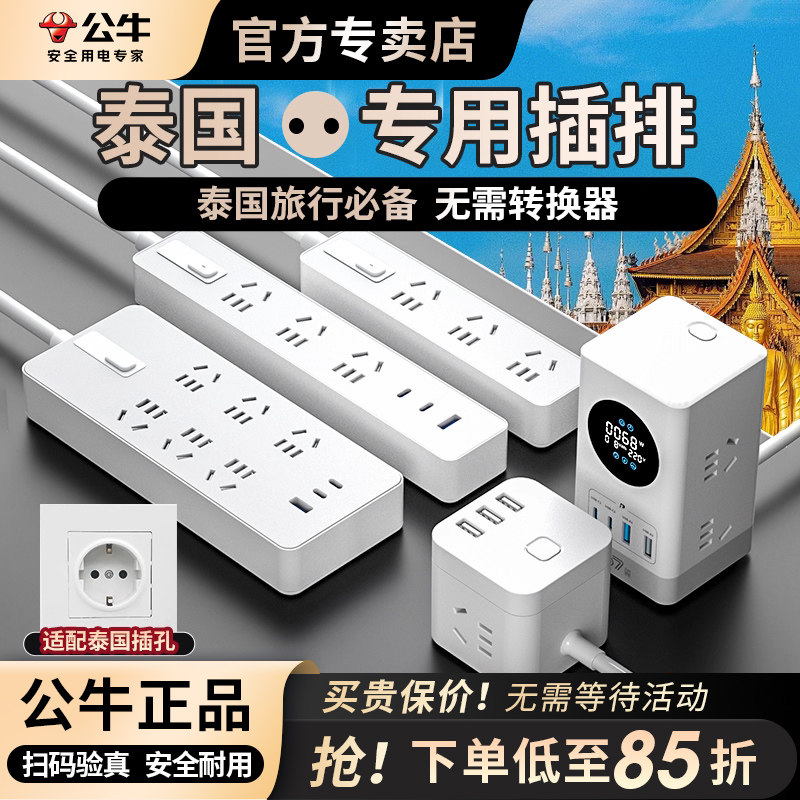 公牛泰国转换插排插头泰国旅游通用圆头插座电源转换器插线板正品
