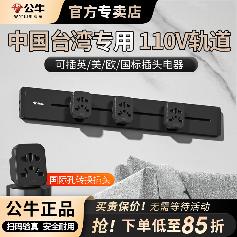 中国台湾专用轨道插座