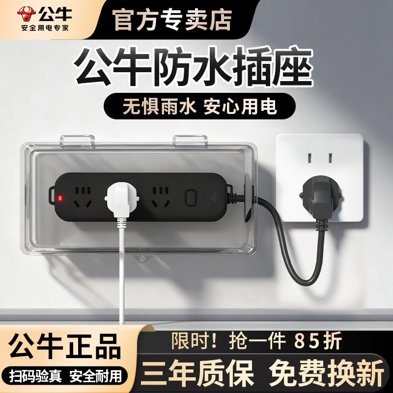 公牛防水插座防雨淋插排插线板充电线延长接线板浴室防溅水插线板