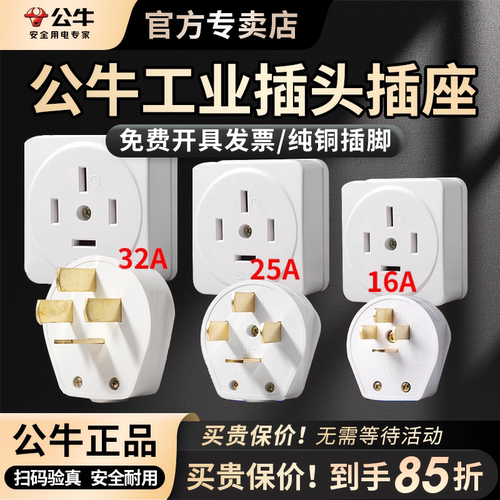 公牛三相四线工业插头大功率插座