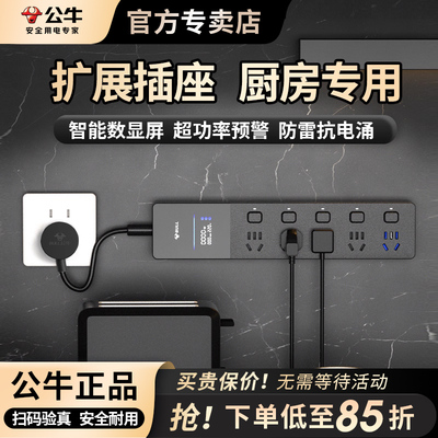 公牛多功能智能扩展插座