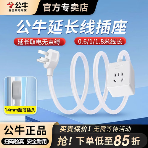 公牛五孔延长线电动车延长