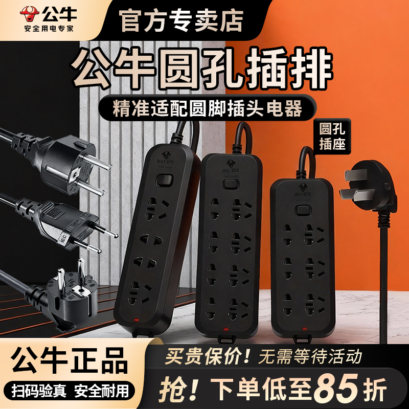 公牛圆孔插座圆孔插排插线板欧标插孔多功能排插排家用一转多孔位