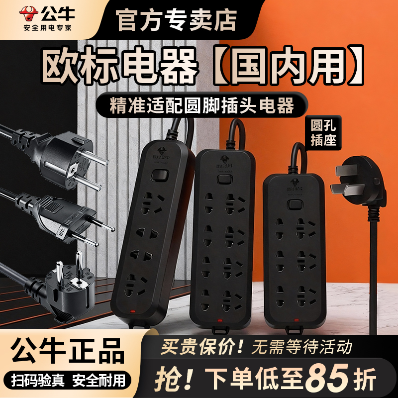 公牛欧标电器转换插头国内用欧转中插排插座圆孔国标欧版欧标德标