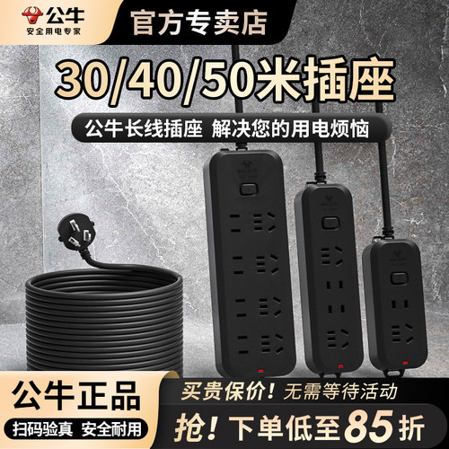 公牛长线5/8/10/15/20/25/30米