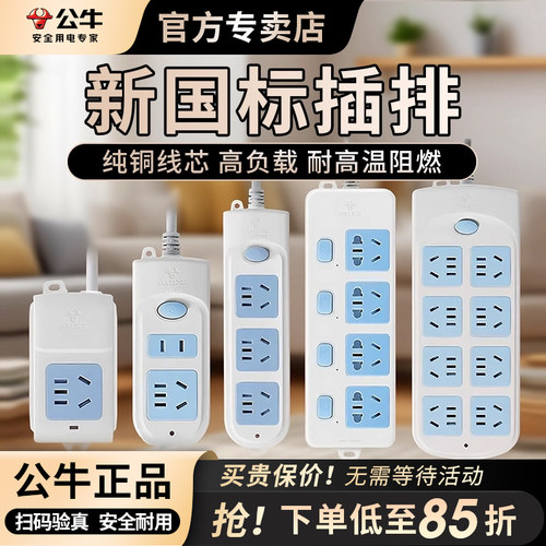 公牛插座接线板多功能家用