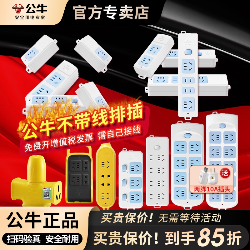 公牛拖线插班工地弱电箱