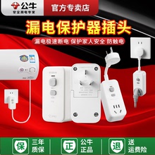 公牛漏电保护器插头带开关空调防漏电插座热水器开关10a/16a冰箱