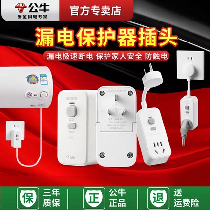 公牛漏电保护器插头带开关空调防漏电插座热水器开关10a/16a冰箱