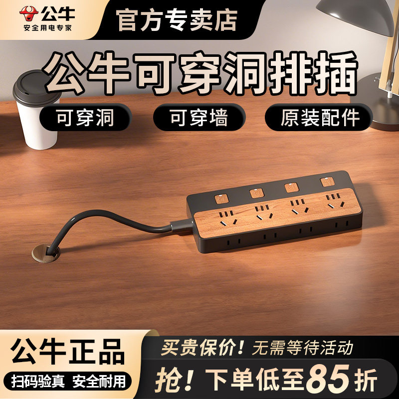 公牛可穿洞穿墙木纹插座可拆卸多功能DIY自接线板家用可拆插线板