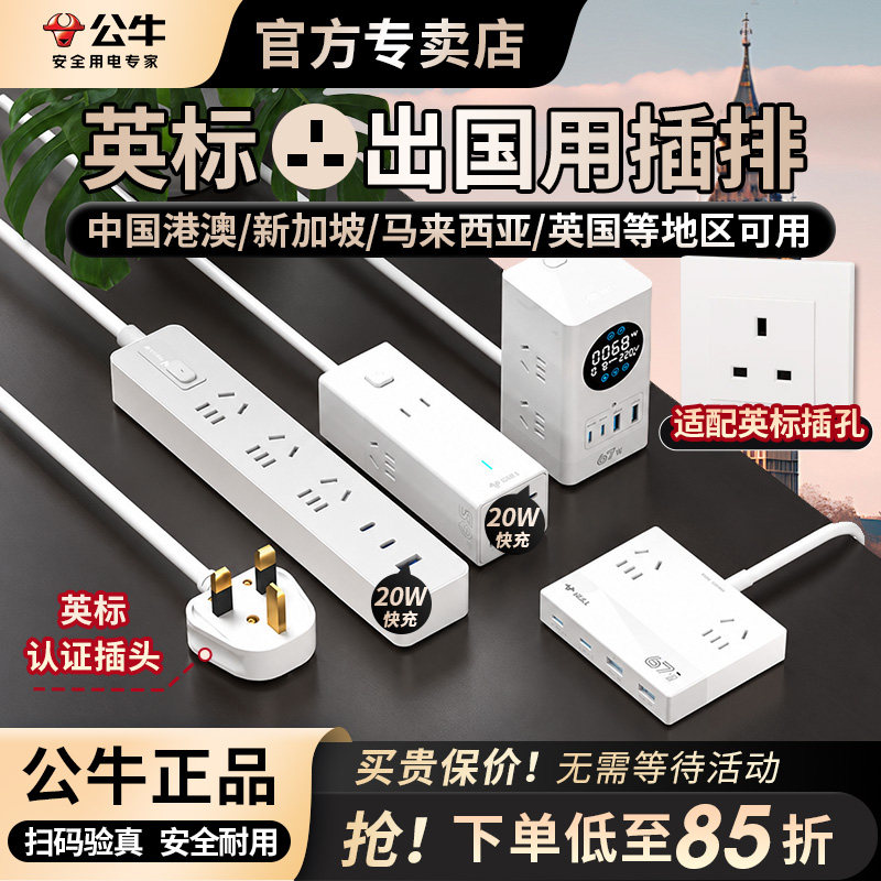 出国旅行转换器公牛港版转换器图片