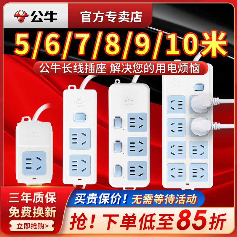 公牛电源7/8/9米加长排插图片