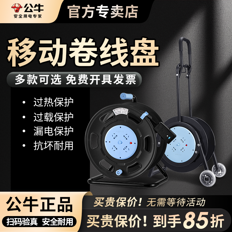 公牛线盘插座移动电缆电线卷盘绕线轴空盘拖线滚子无线加长排插盘