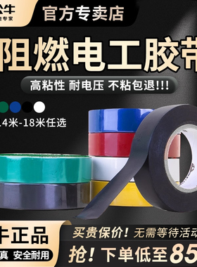 公牛电工胶布绝缘胶带pvc电气防水耐高温阻燃黑色9/14/18米电胶布