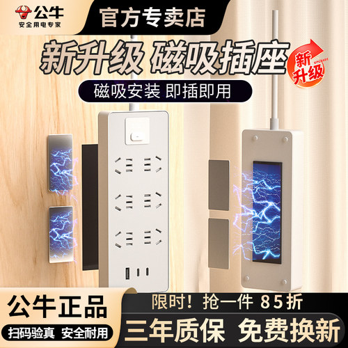 公牛磁吸可绕线爬墙插座