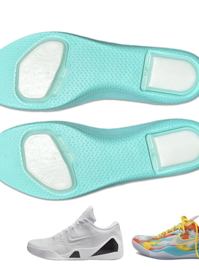 US8ACC可替换中底适配Kobe8科比9前后全掌Zoom气垫超临界缓震鞋垫