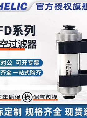 CHELIC气立可VFD系列真空过滤器VFD 05601/07601/07801/10601