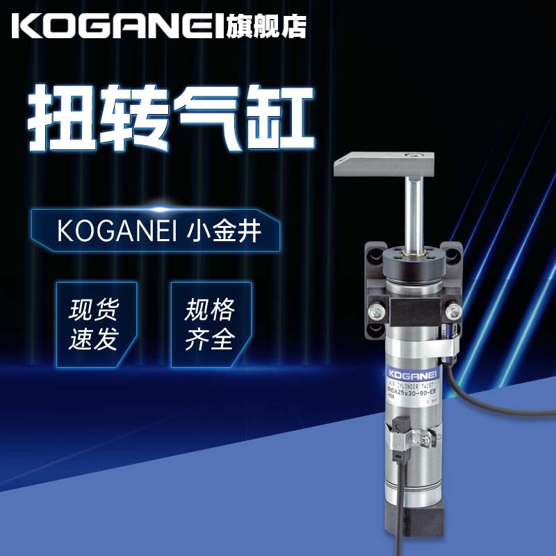 KOGANEI小金井旋转加紧气缸RHDA16/25/40X20X30X50-90-ER/EL正品