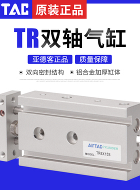 原装亚德客AirTac双轴气缸TR20/25/32X80X90X100X125X150X175X200