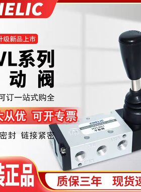 CHELIC气立可HVL系列手动阀HVL-601/2 HVL-802/3 HVL-601/2-F
