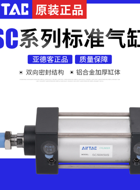 原装AirTac亚德客气缸SC80/100X25X50X75X100X150X200X250X300S