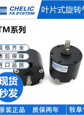 CHELIC气立可RTM系列回转气缸RTM3090 RTM30180 RTM30270回转缸