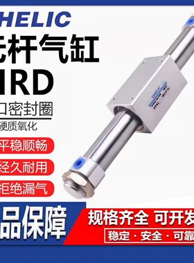 CHELIC磁偶式无杆气缸MRD25*50/100/200/300/400/500/600/700/800