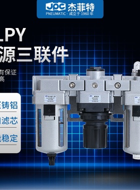 JPC杰菲特华能QL106QP108QY210QLPY215QEY0234过滤减压阀二三联件