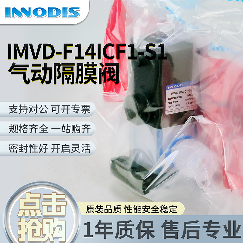 INNODISQ气动阀现货原装