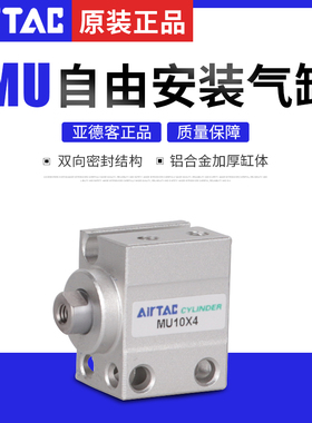 亚德客小型自由安装气缸 MU12X10 MU12X10S MU12X10B MU12X10SB