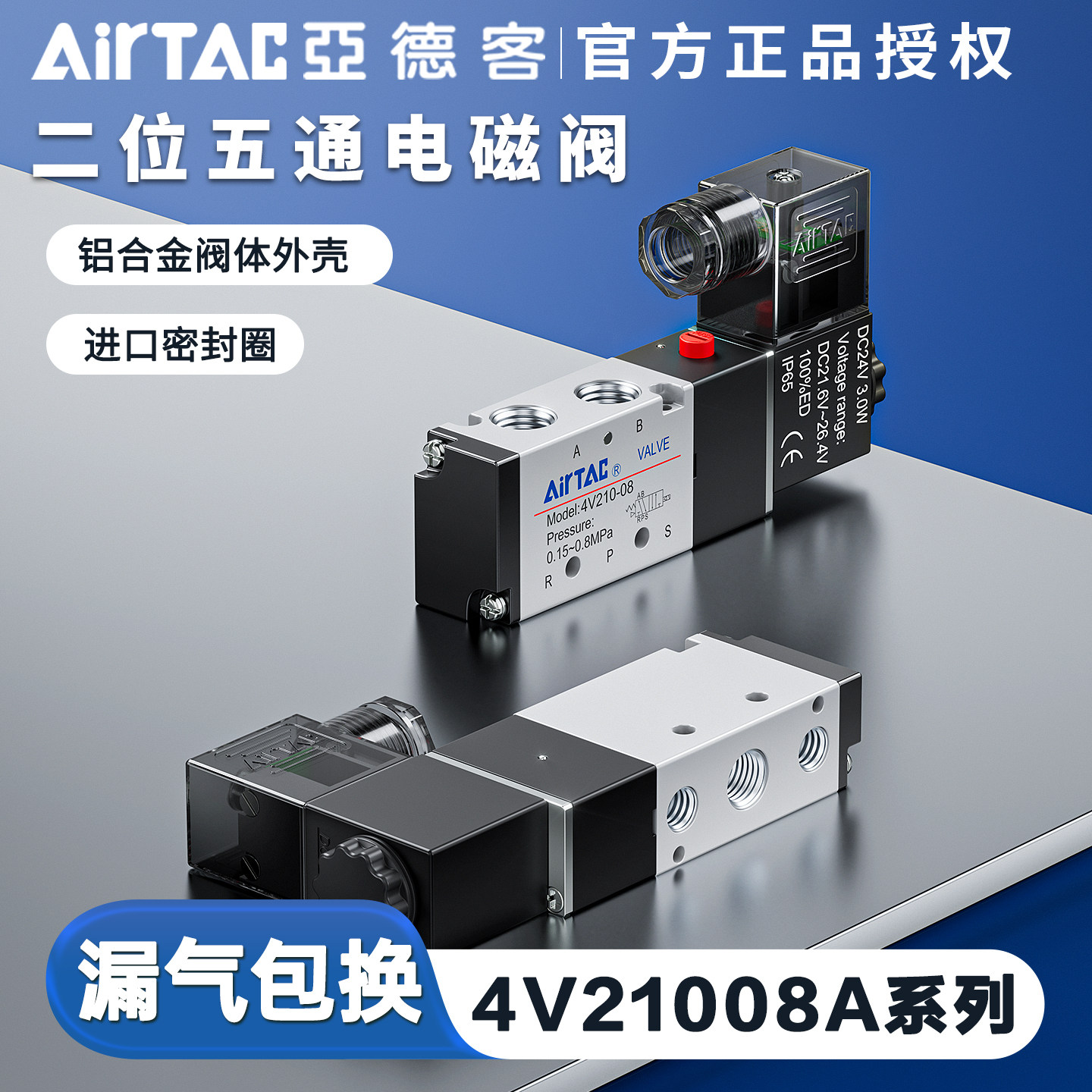 airtac亚德客4v210-08电磁阀
