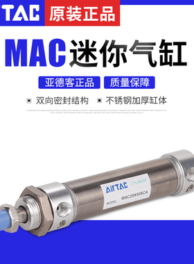 亚德客缓冲型迷你气缸MAC20X225/300/400/500/600/350-S-CA-U/CM