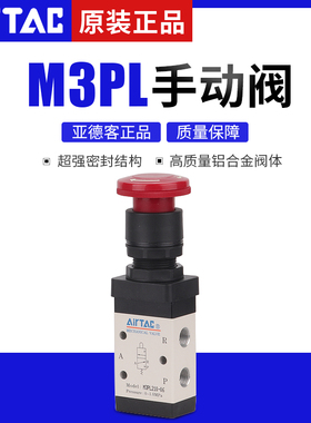 原装亚德客 停驻选择型机械阀 M3PL110/M3PL210-06/08-R AirTAC