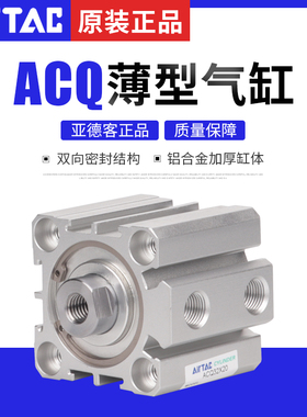 原装亚德客ACQ80/100X5X10X15X20X25X30X35X40X50SBB薄型气缸