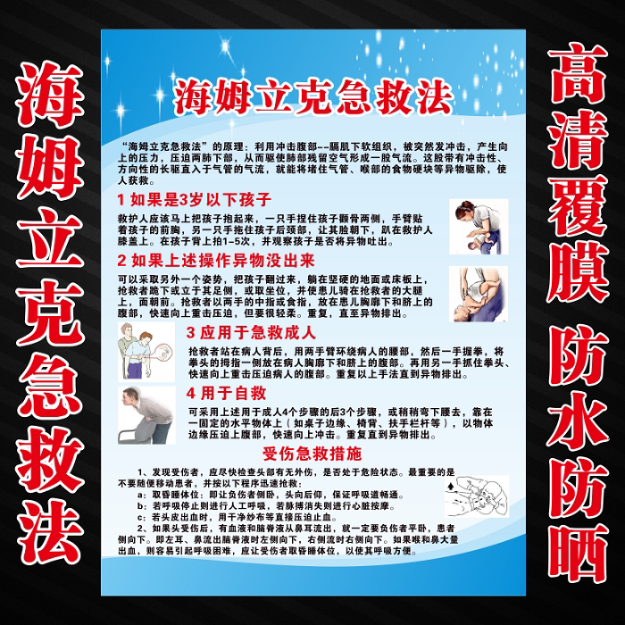 海姆立克急救法标识标贴儿童成人心肺复苏急救流程图标贴牌可定制