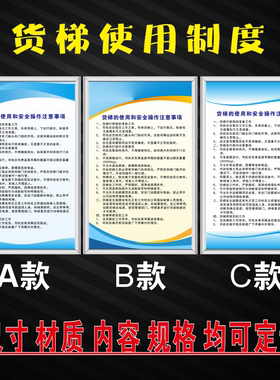 货梯的使用和安全操作管理规章货梯使用制度标牌泡沫板包边可定制