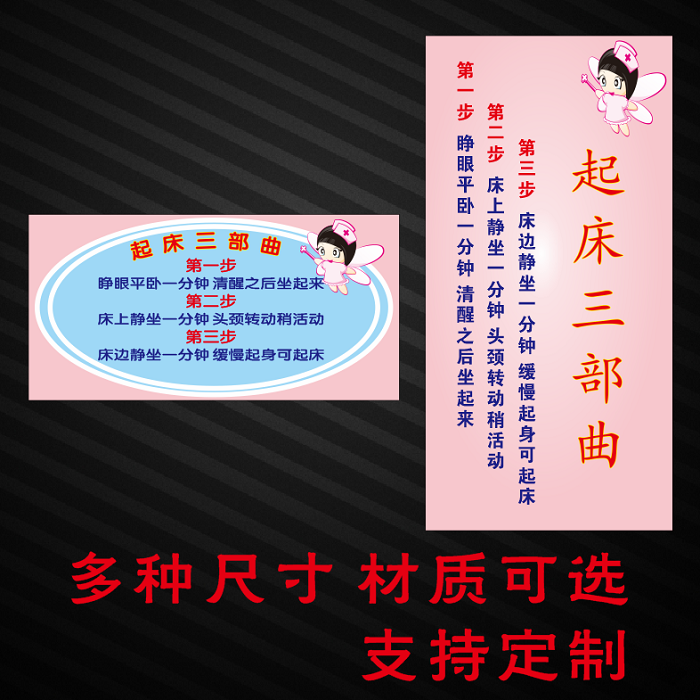 医院诊所卫生室病房温馨提示标识标牌病人休息提示起床三部曲定制