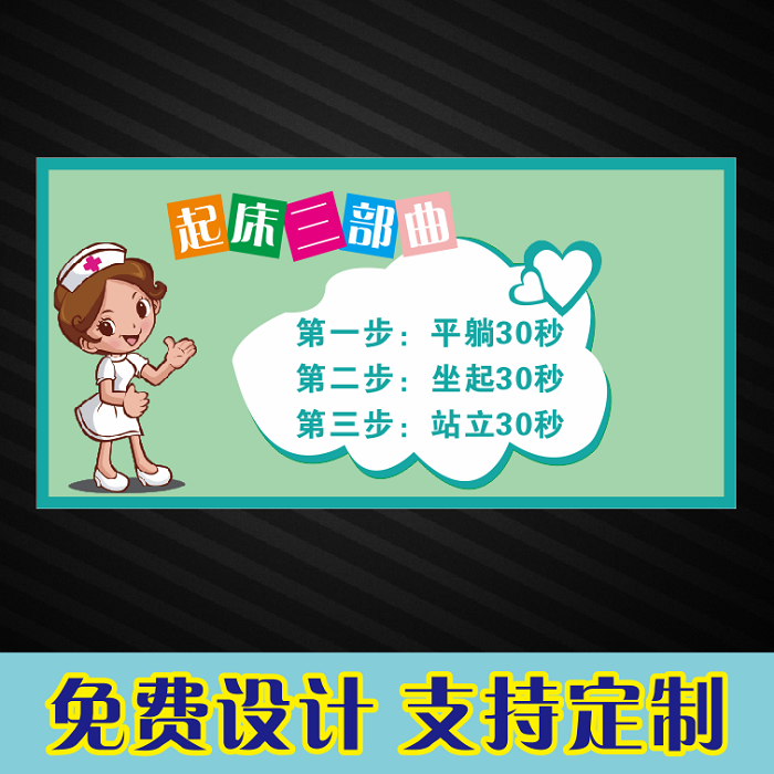 医院诊所卫生室起床三部曲病房温馨提示标识标牌三查八对坠床跌倒