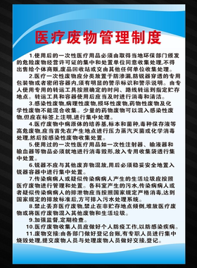 医院诊所医疗废物管理制度宣传标识标牌医疗垃圾处理办法步骤海报