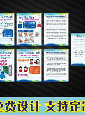 学校新冠肺炎防疫管理制度标识临时隔离场所防疫物资管理制度海报