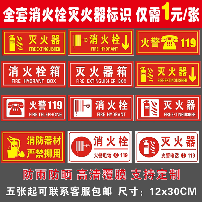 消火栓灭火器火警119标识贴纸 消防箱器材严禁挪用安全警示贴包邮