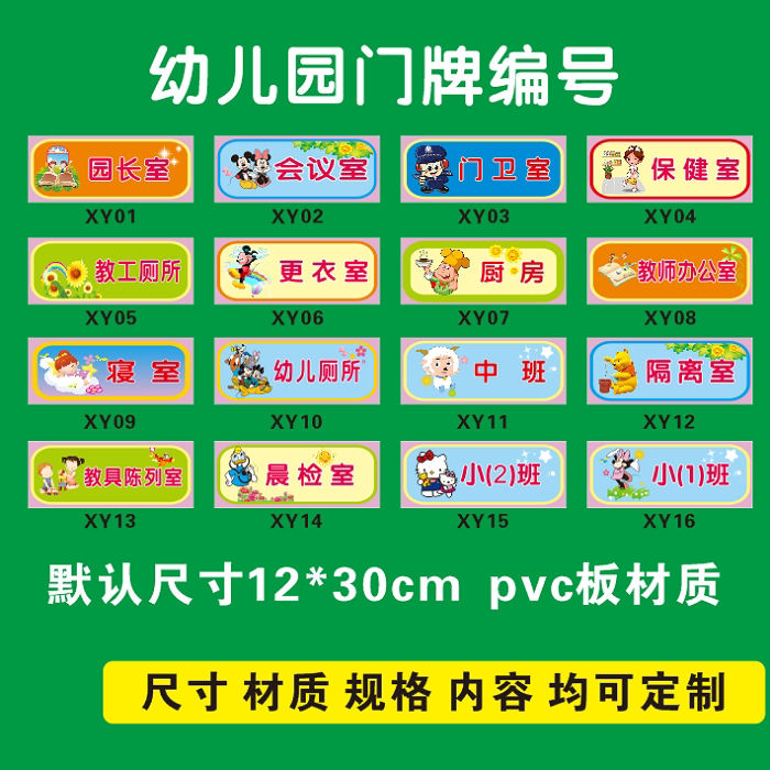 学校幼儿园门牌大中小班办公室保健室储藏室卫生间标识休息室标牌