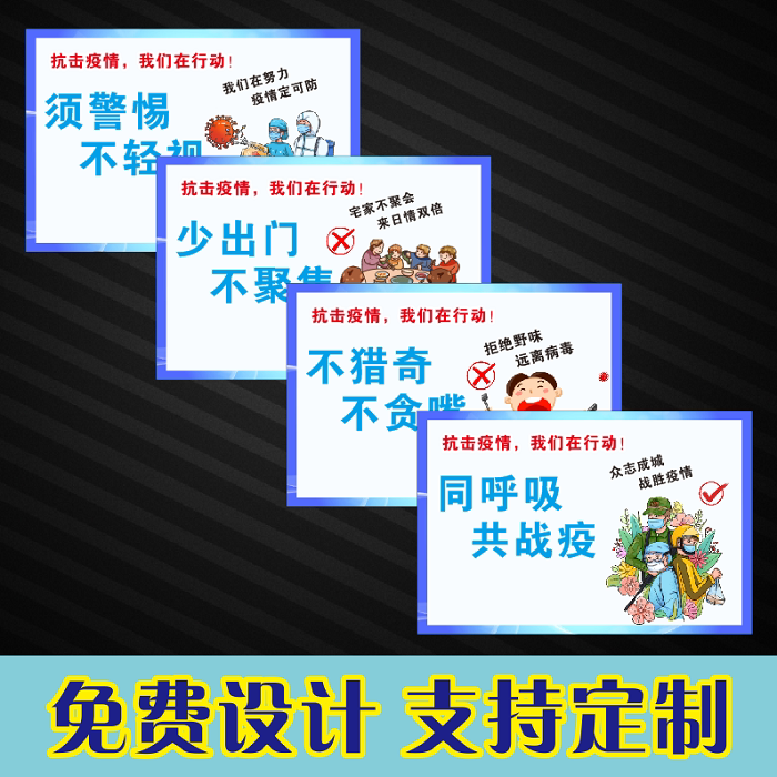 抗击疫情我们在行动漫画温馨提示标识贴疫情预防插画标语支持定制