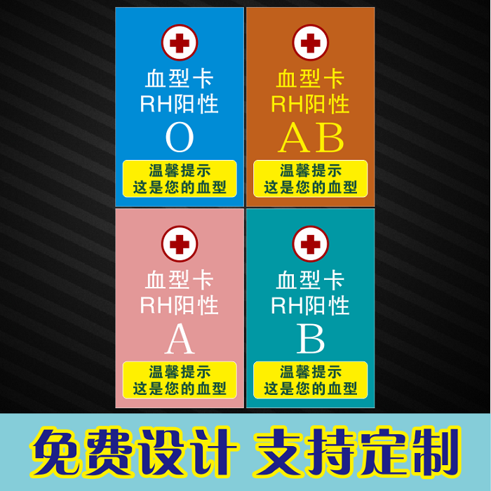 医院护理病房血型卡挂牌床头床尾悬挂ABO血型卡温馨提示PVC警示牌