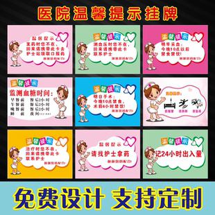 医院床头温馨提示挂牌病房防跌倒坠床找护士拿药记出入量标牌定制