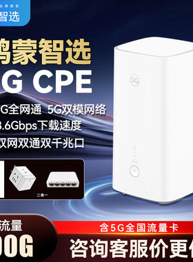 【顺丰速发】鸿蒙5gCPE 插卡路由器无线网络移动wifi随身热点网卡cpe千兆网络wifi6+3000M全国通用流量数据卡